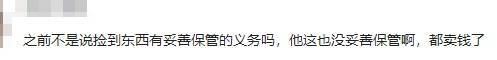 33万手表被捡走转卖，失主最终花15.3万买回！转卖捡到的高价物品，要担何责？