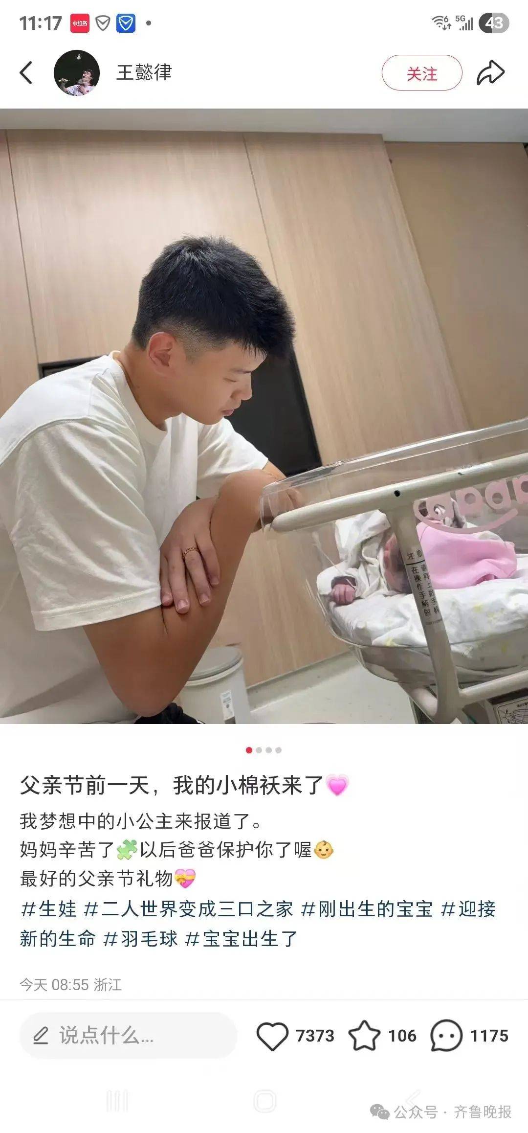 刚刚！奥运冠军官宣：生了