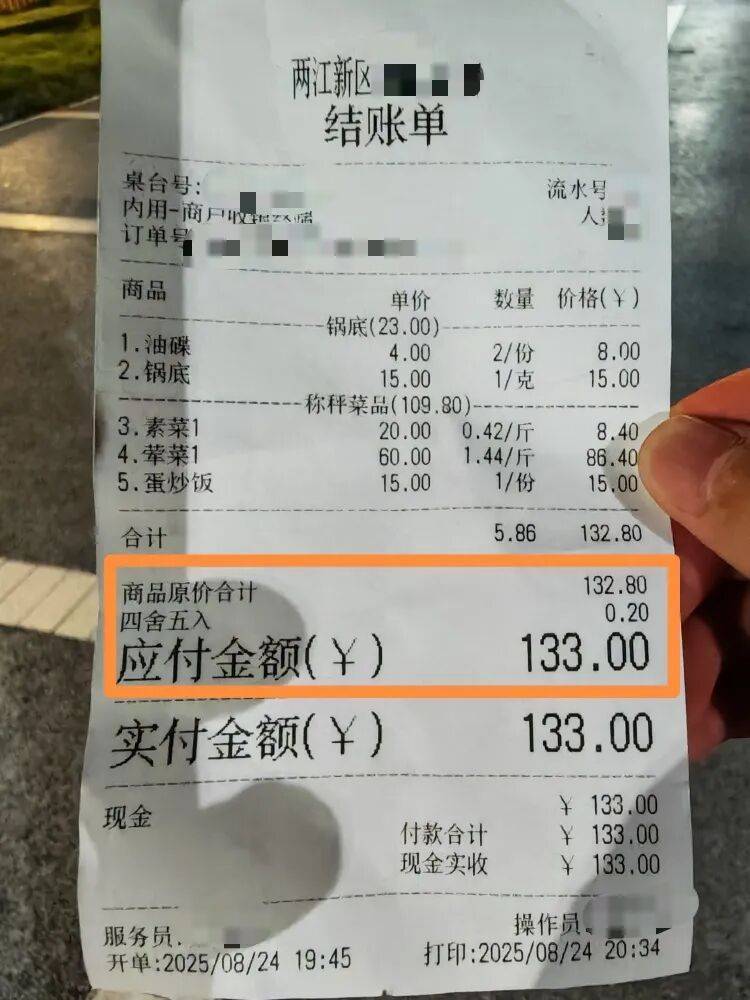 重庆一火锅店“反向抹零”132.8元收133元，市监局：不合法，可以举报