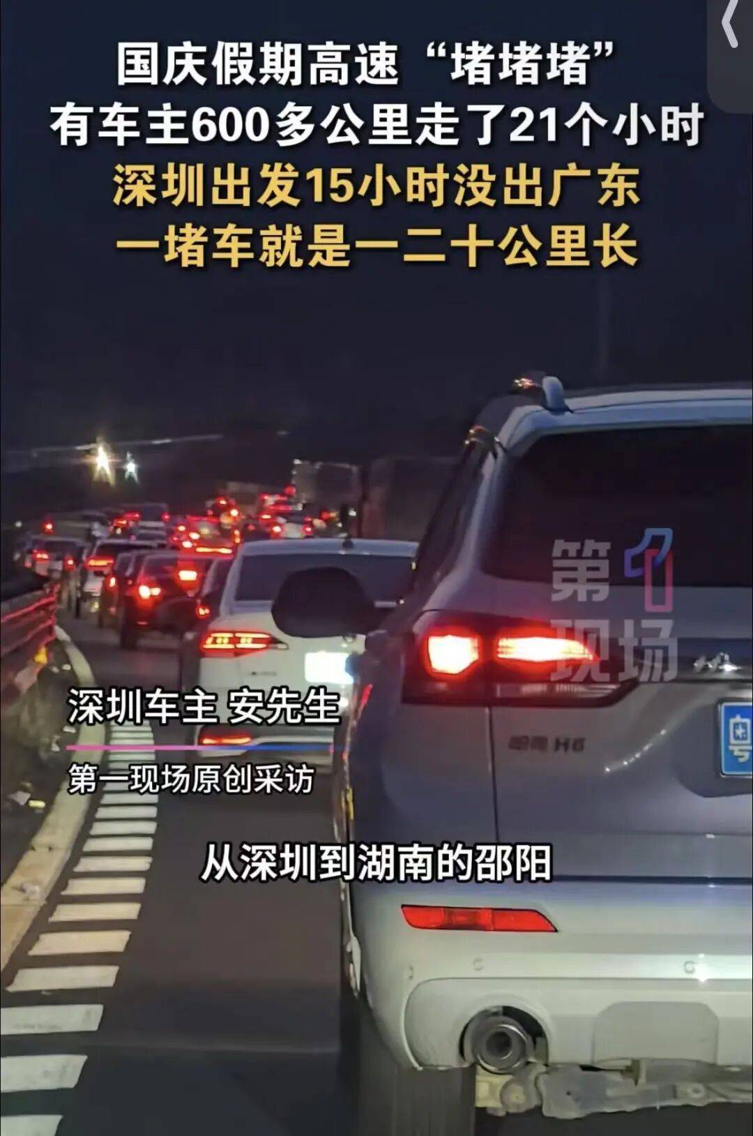 “猪肝红”预警!有人深圳出发,15小时还没出广东…