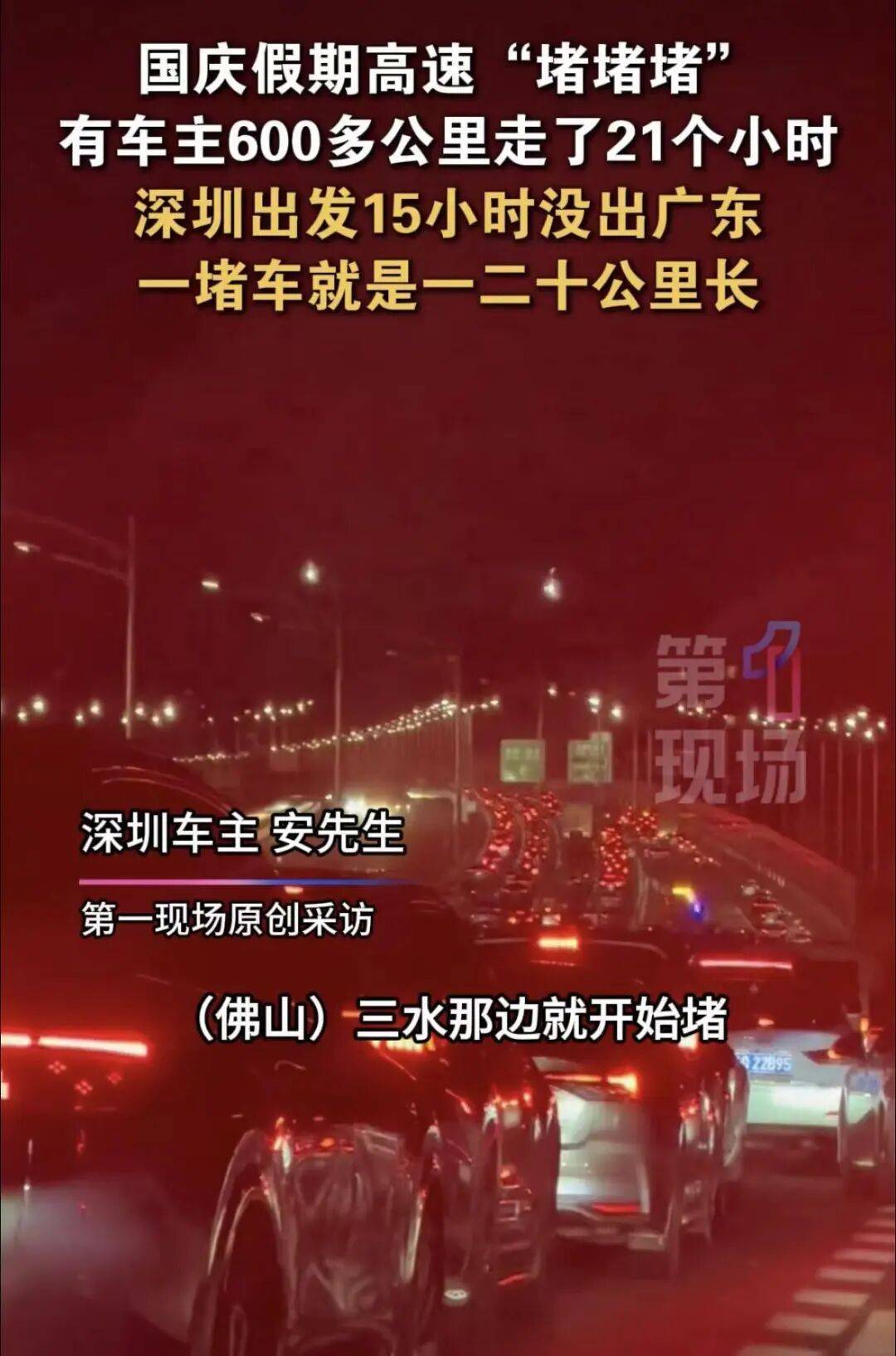 “猪肝红”预警!有人深圳出发,15小时还没出广东…