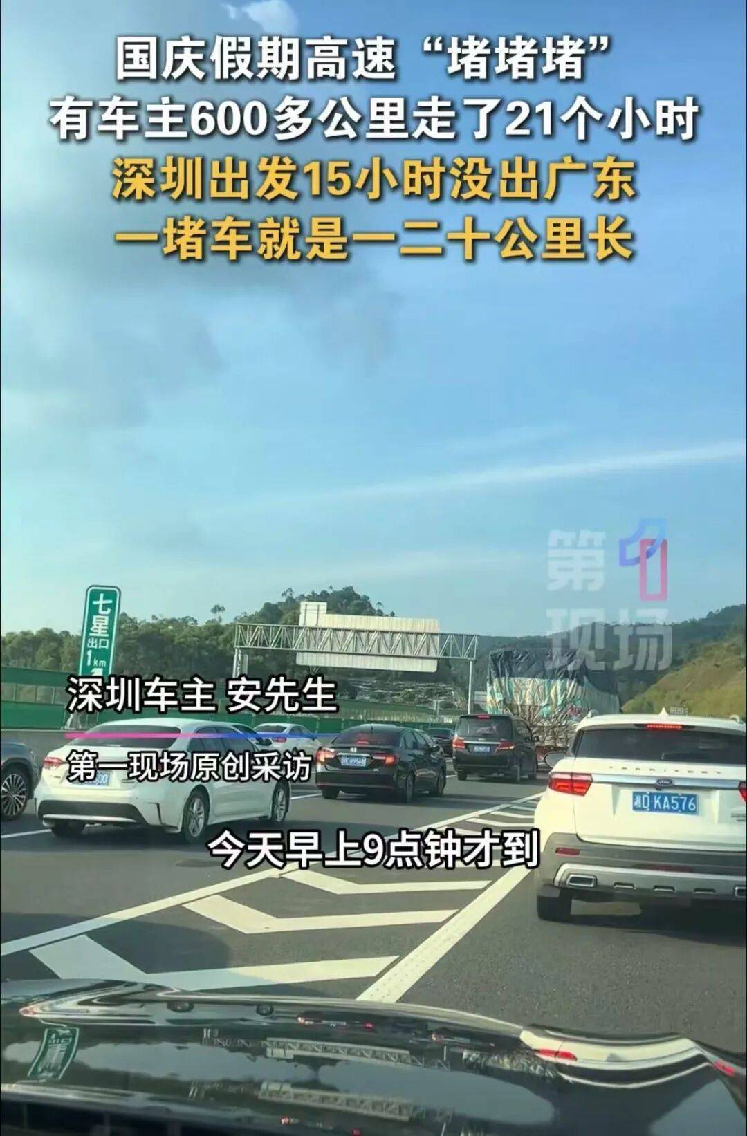 “猪肝红”预警!有人深圳出发,15小时还没出广东…