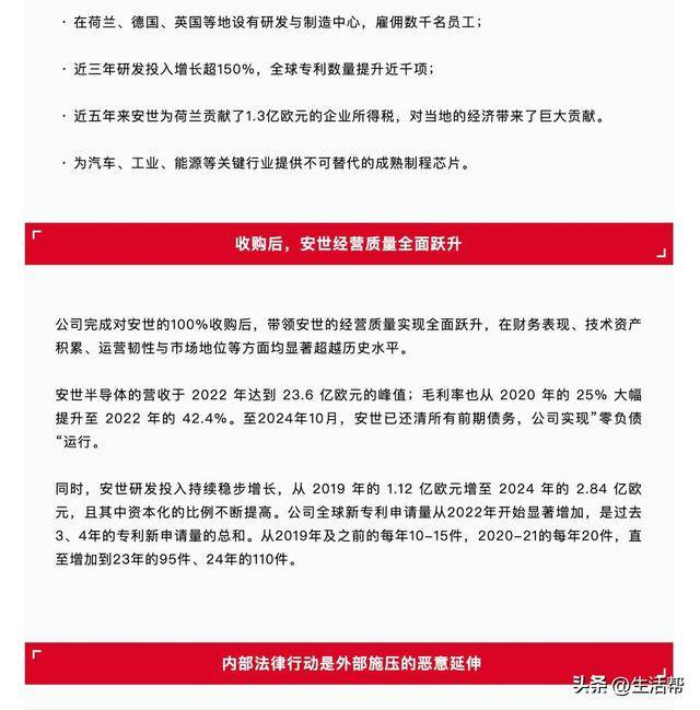 半导体业务核心资产突遭荷兰政府冻结一年 闻泰科技：坚定维护权利，呼吁尊重商业规律和产业共生关系