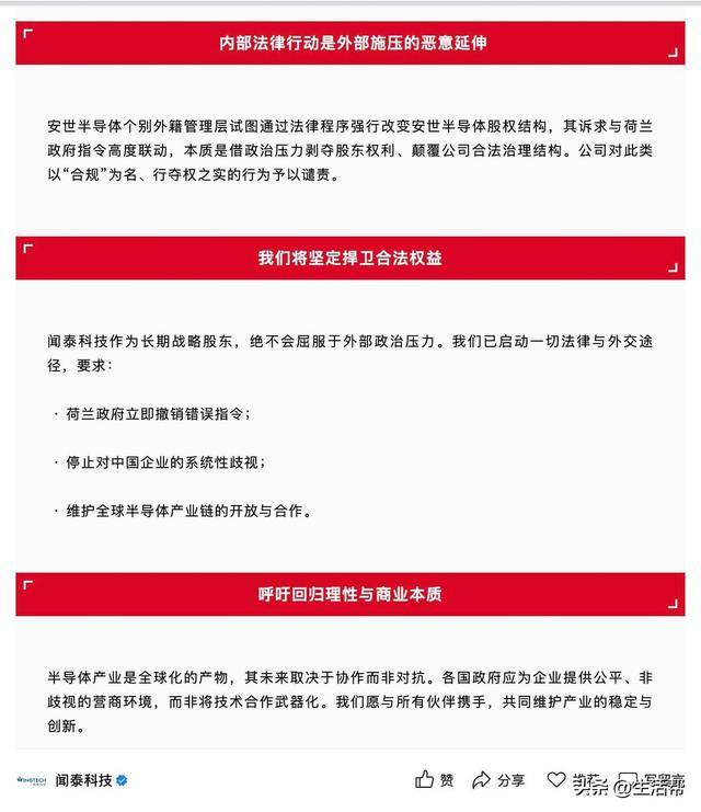 半导体业务核心资产突遭荷兰政府冻结一年 闻泰科技：坚定维护权利，呼吁尊重商业规律和产业共生关系