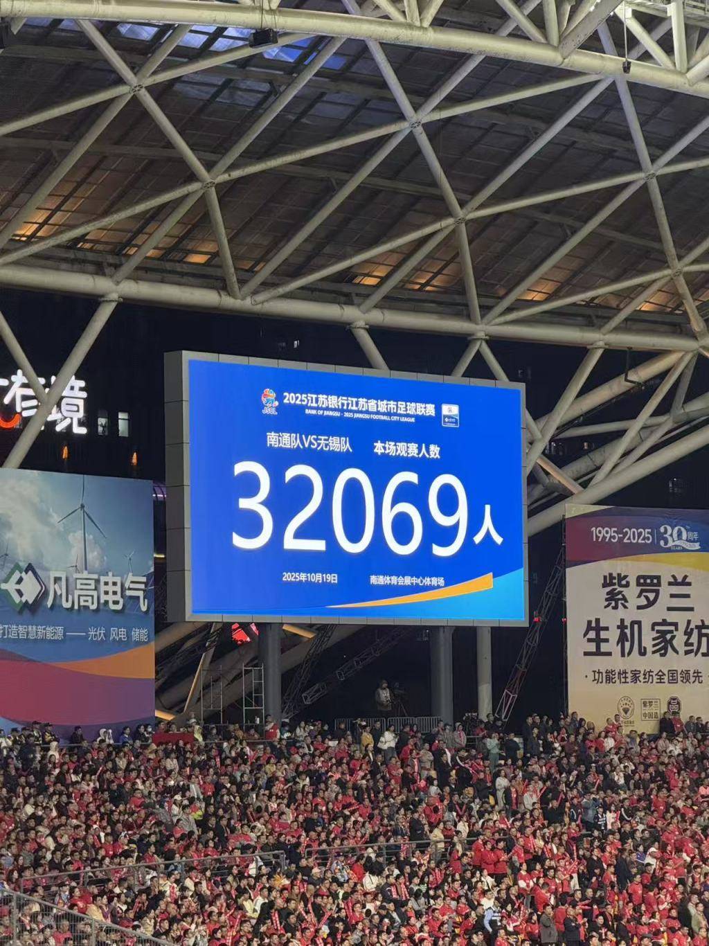 “苏超”总决赛对阵诞生，南通队将与泰州队争夺冠军