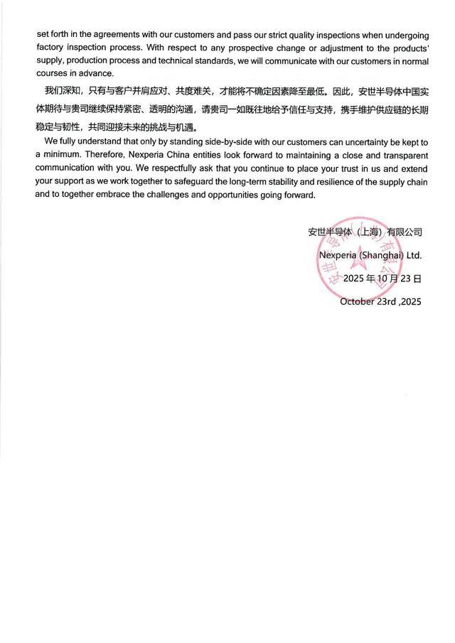 安世中国:承诺所有在华生产并交付的产品均合法合规