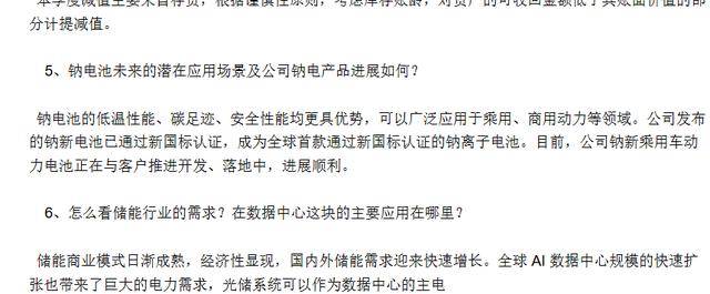 宁德时代：公司钠新乘用车动力电池正在与客户推进开发、落地中