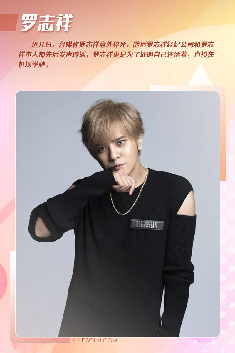 罗志祥举牌辟谣猝死！刘晓庆发文抗议刘德华成龙中招，明星被造谣也无能为力？