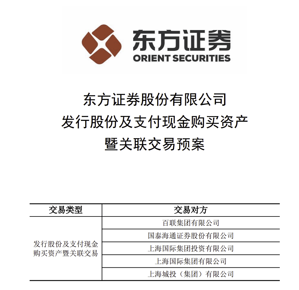 “东方+上海”合并预案出炉！明起复牌