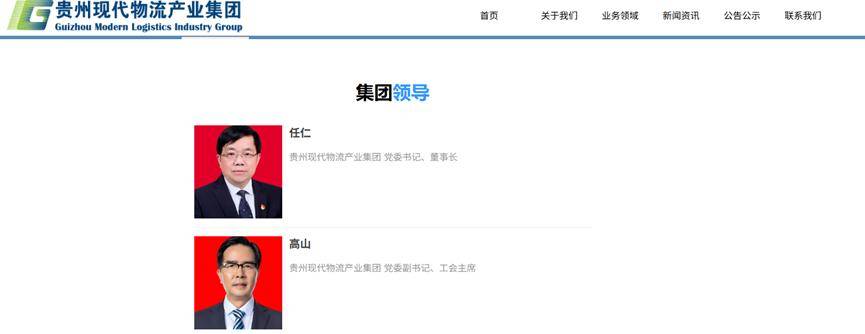 独家|茅台集团党委副书记高山调任贵州现代物流产业集团党委副书记、工会主席