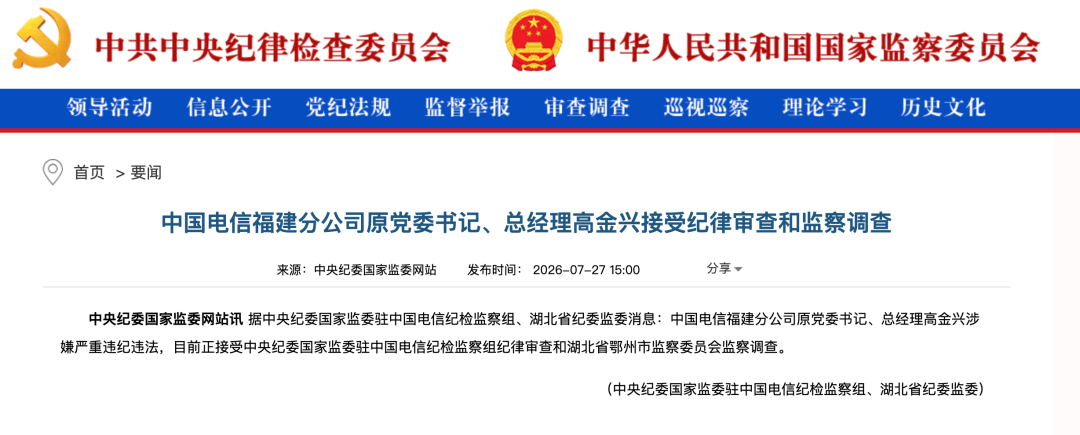 涉嫌严重违纪违法，高金兴被查