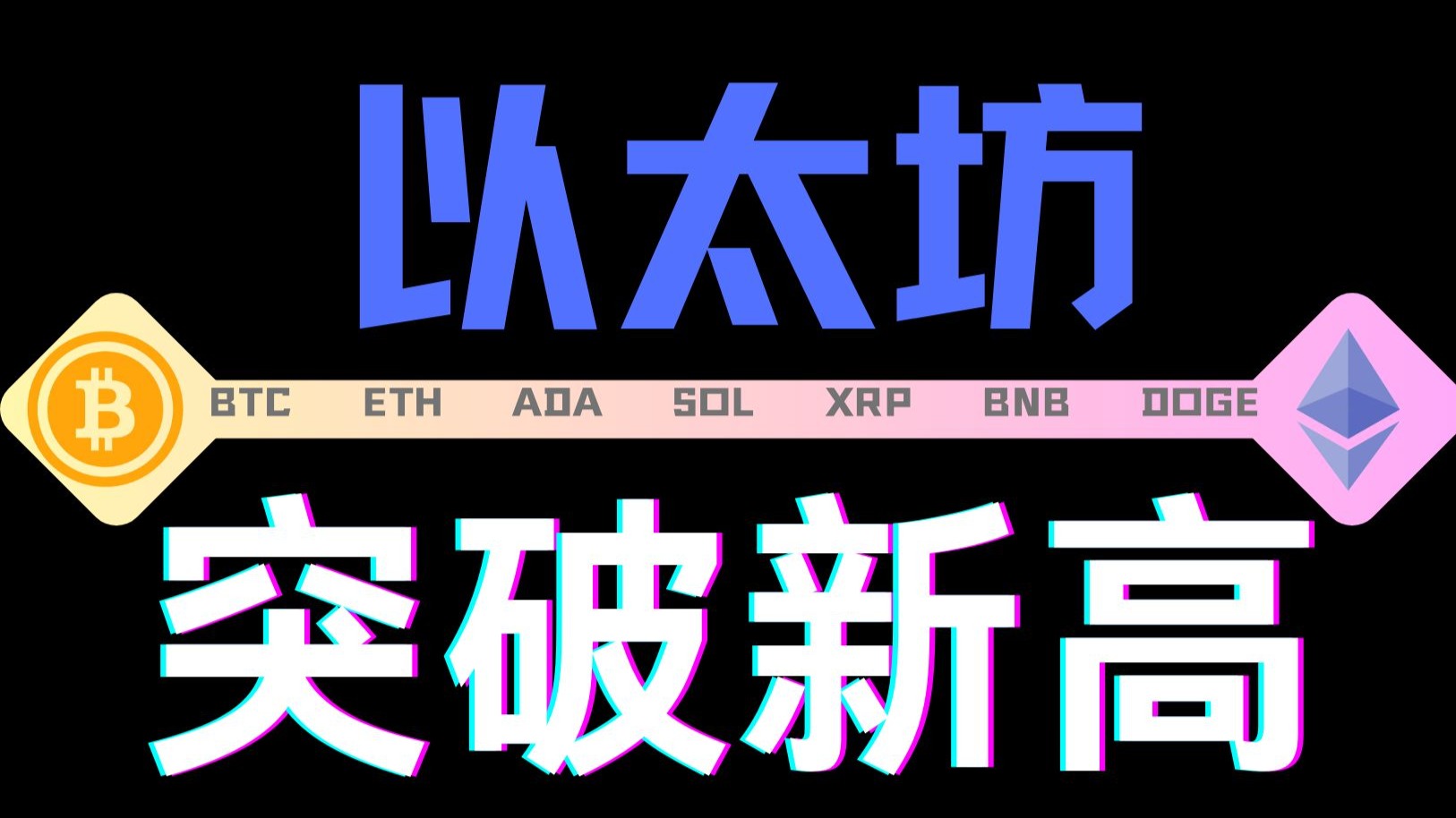 以太坊行情(以太坊行情走势)