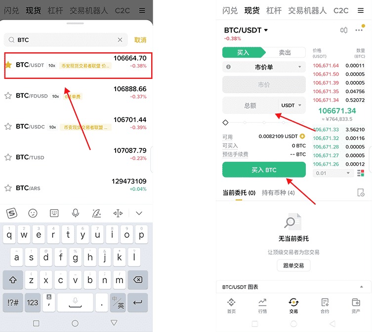 比特币交易app(比特交易所app官网)