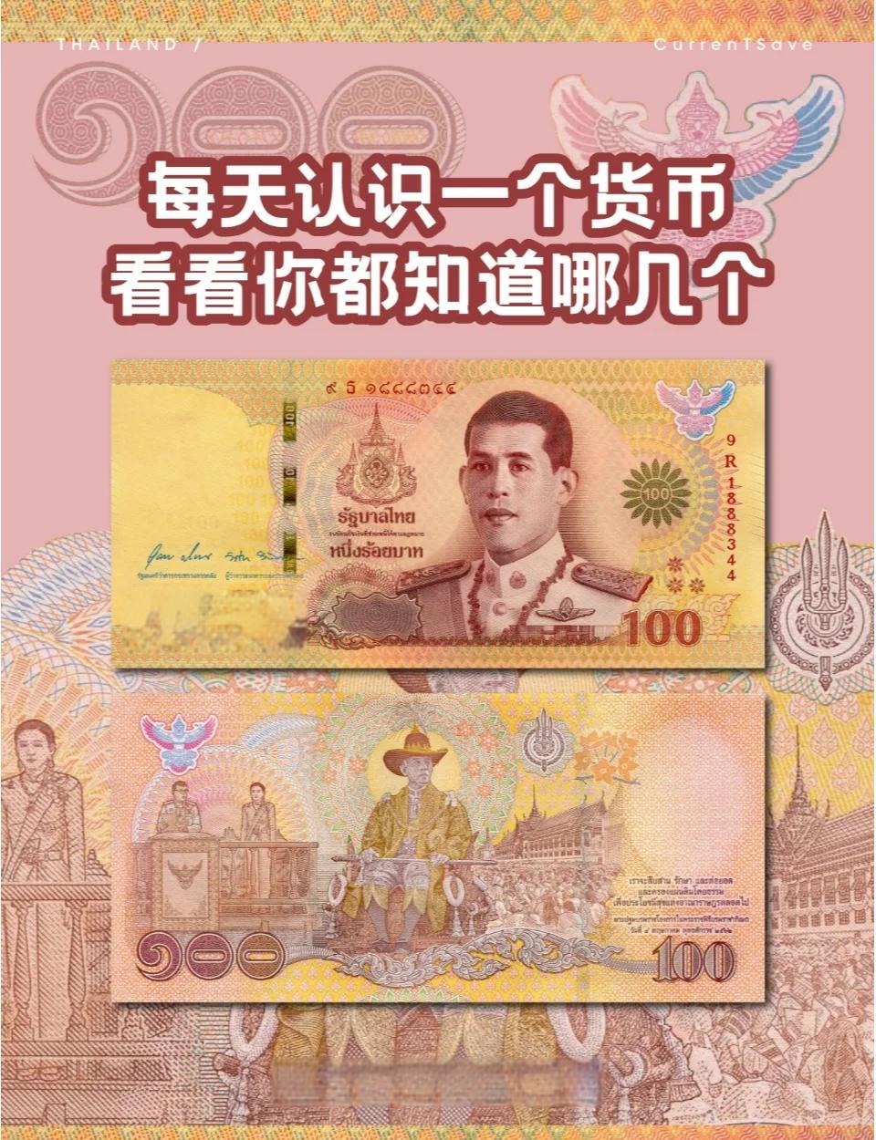 泰国的货币(泰国的货币等于多少人民币) 泰国的货币(泰国的货币等于多少人民币)